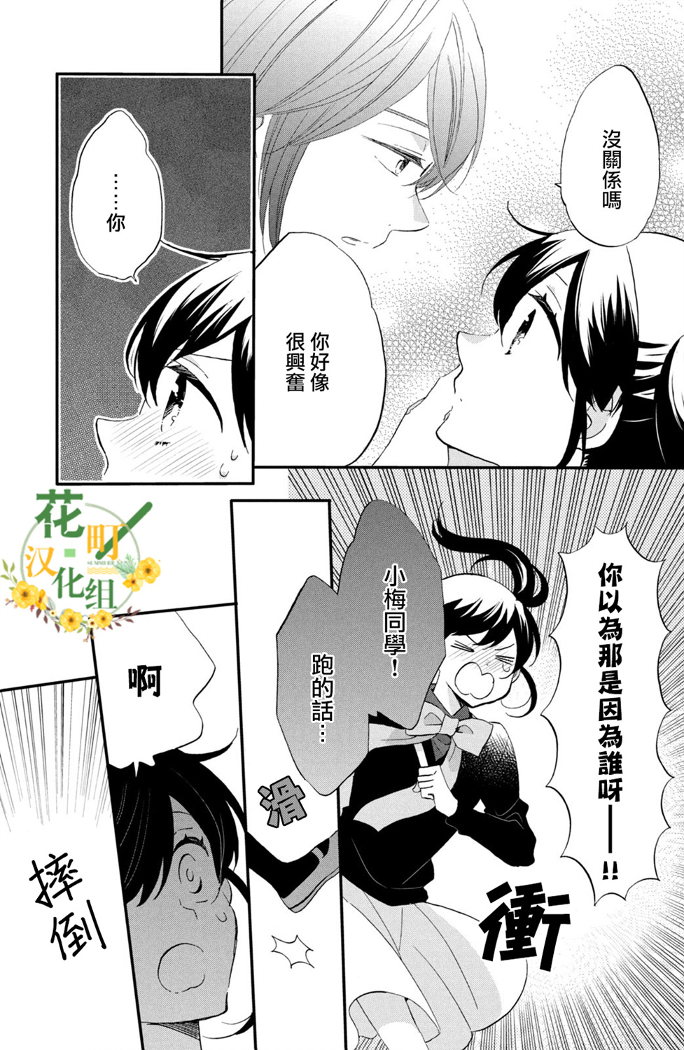 王子是不會放棄我的 - 第45話 - 3