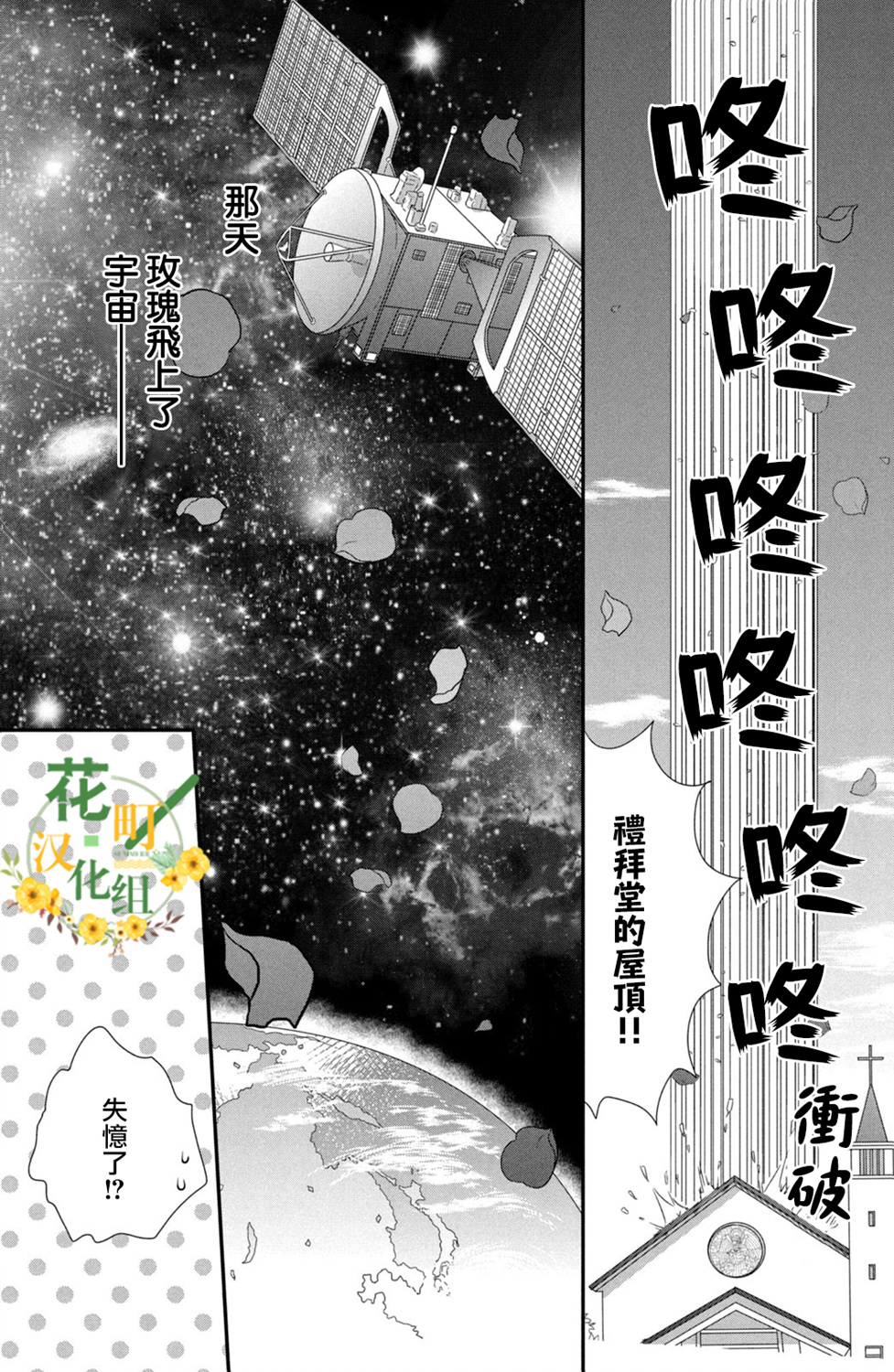 王子是不會放棄我的 - 第45話 - 3