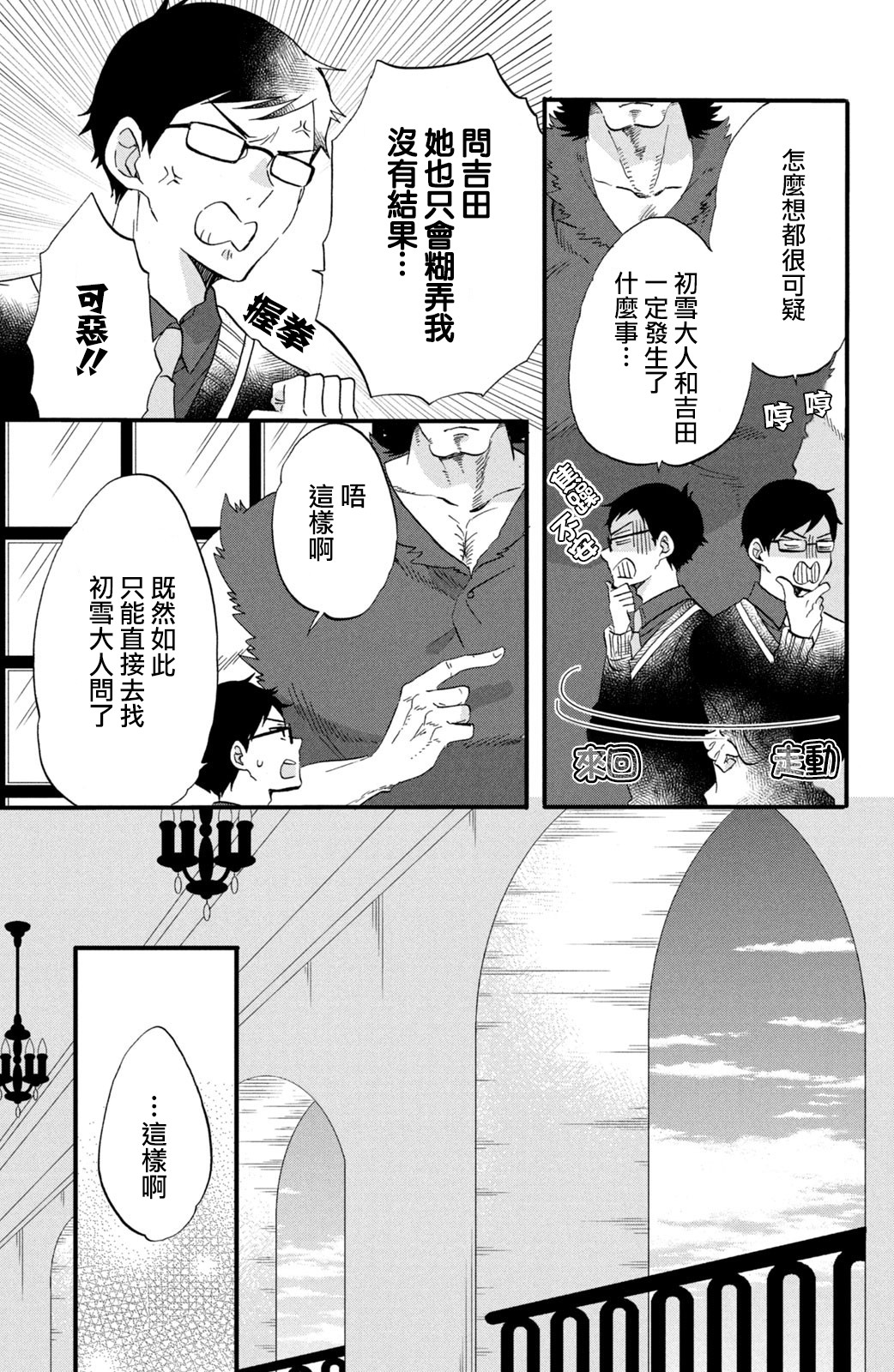 王子是不會放棄我的 - 第46話 - 3