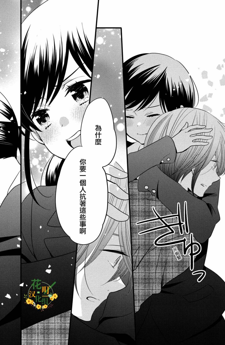 王子是不會放棄我的 - 第56話 - 4