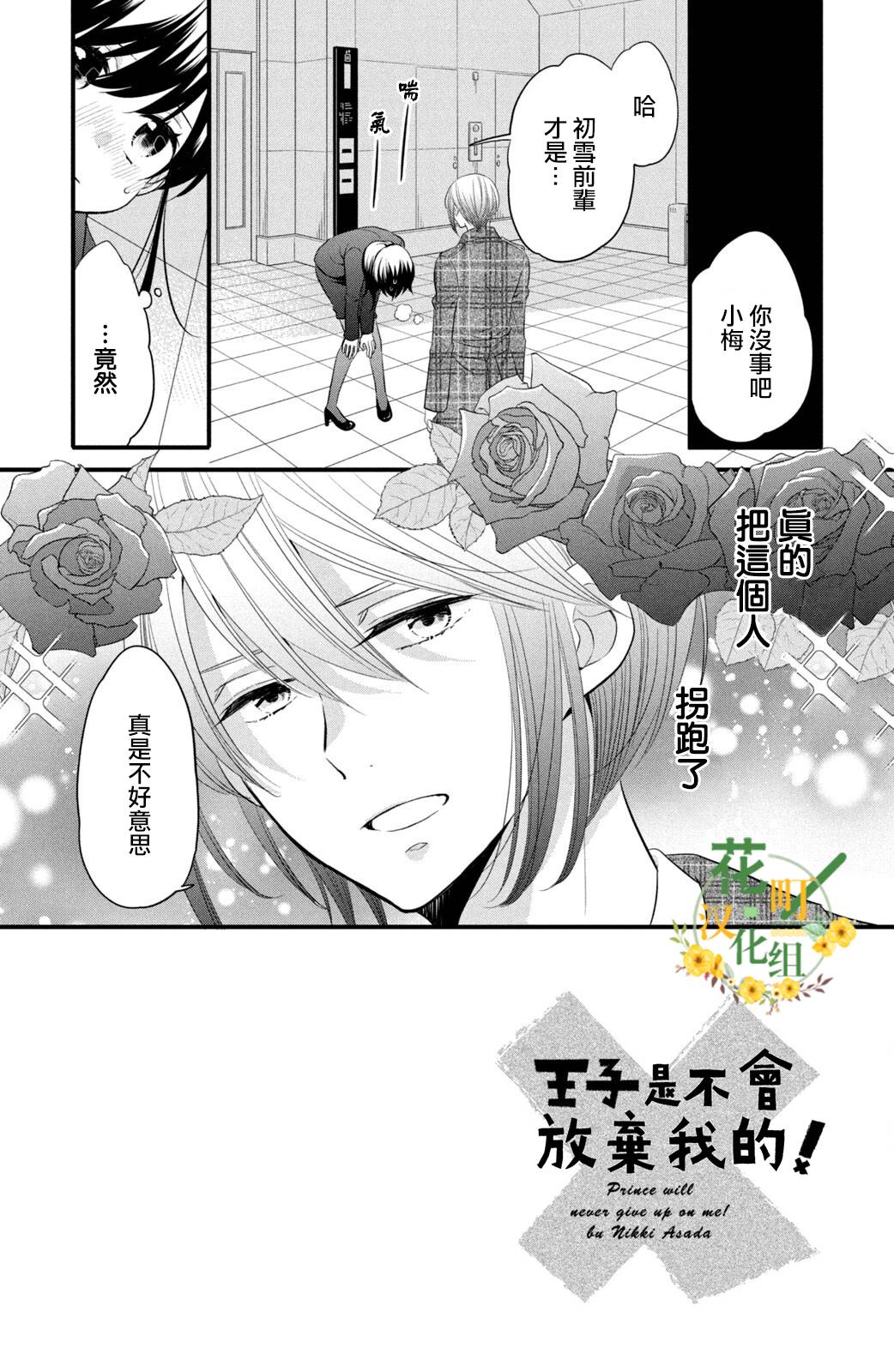 王子是不會放棄我的 - 第57話 - 2