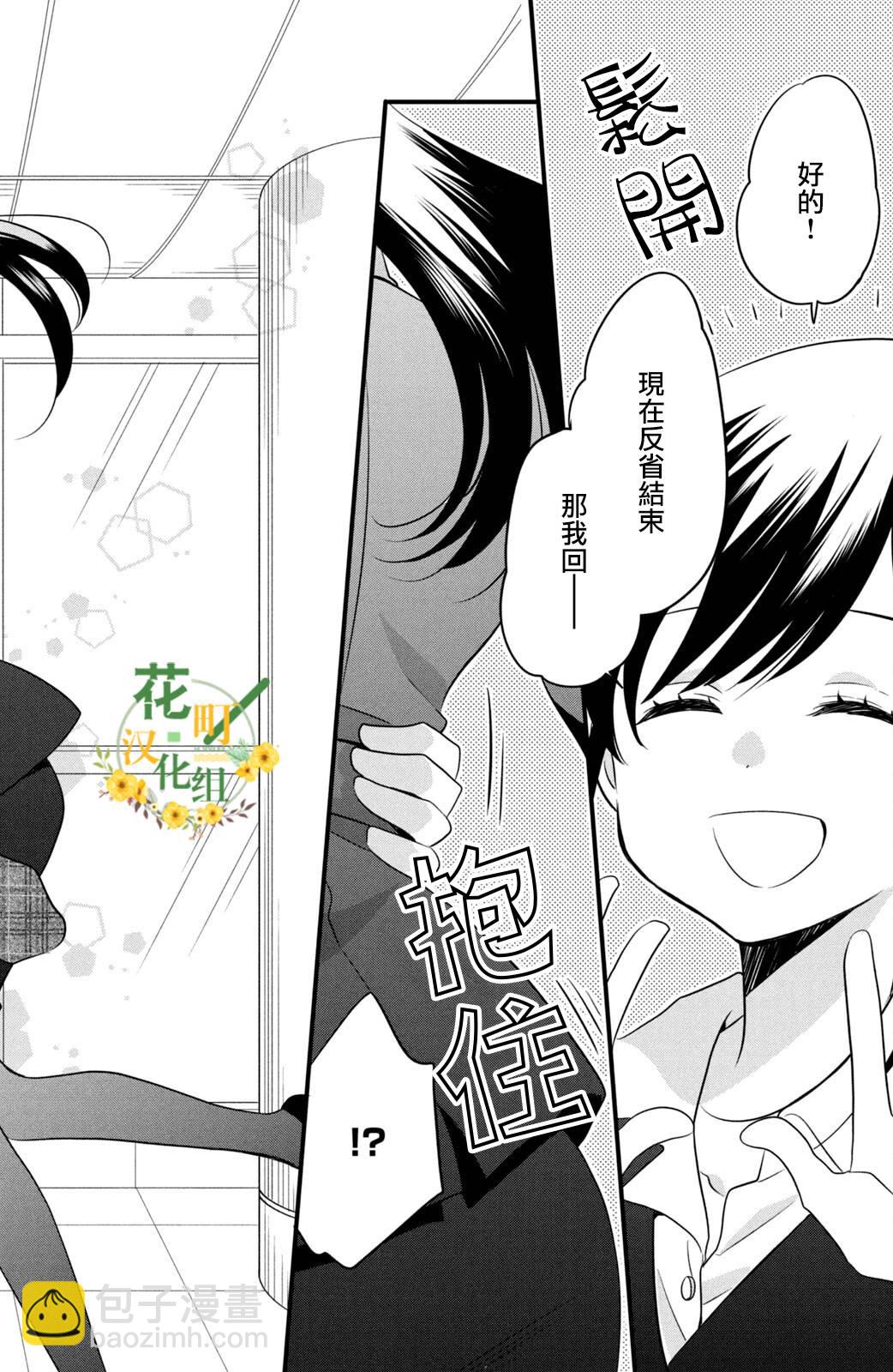 王子是不會放棄我的 - 第57話 - 4