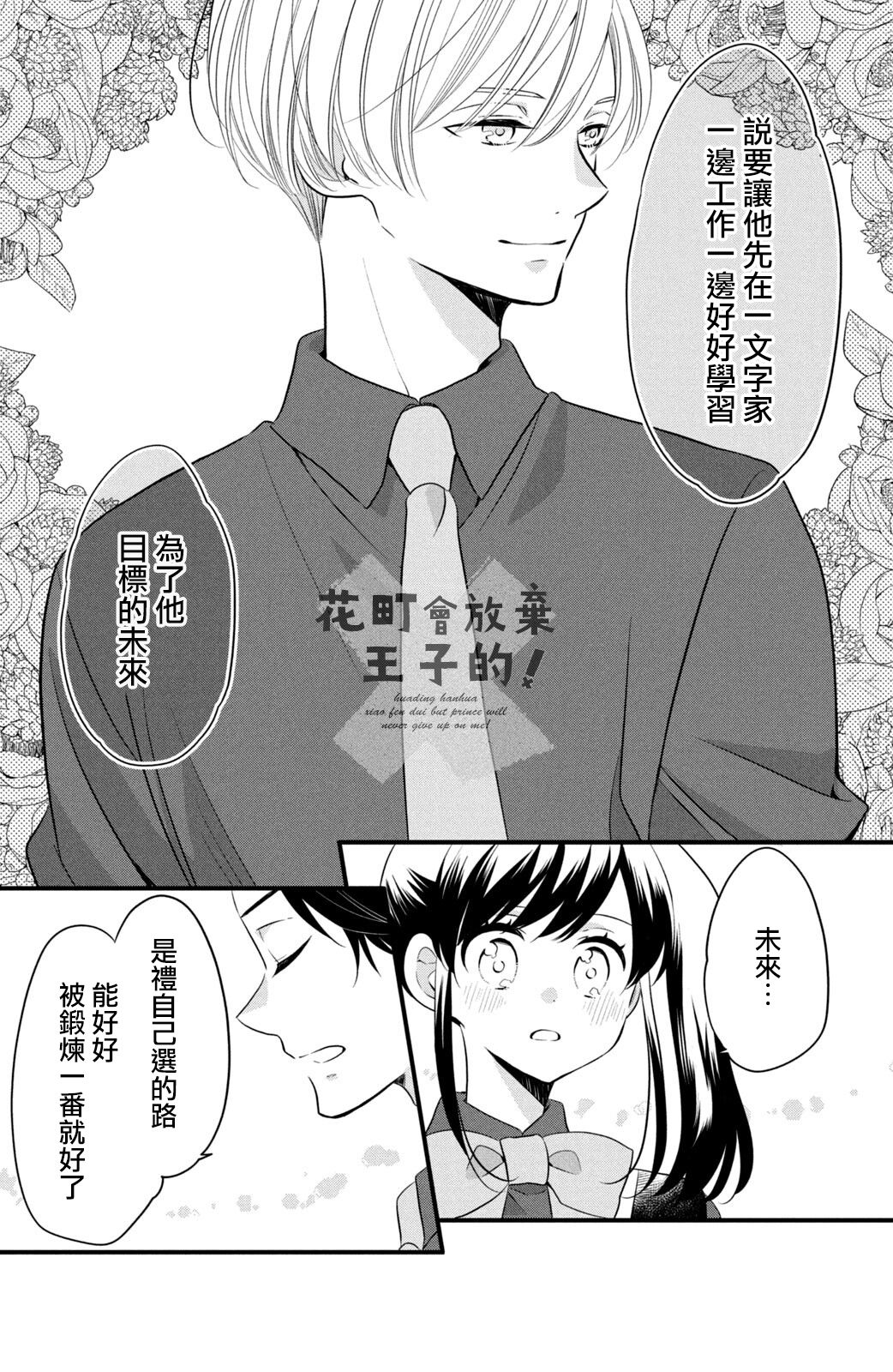 王子是不會放棄我的 - 第65話 - 5