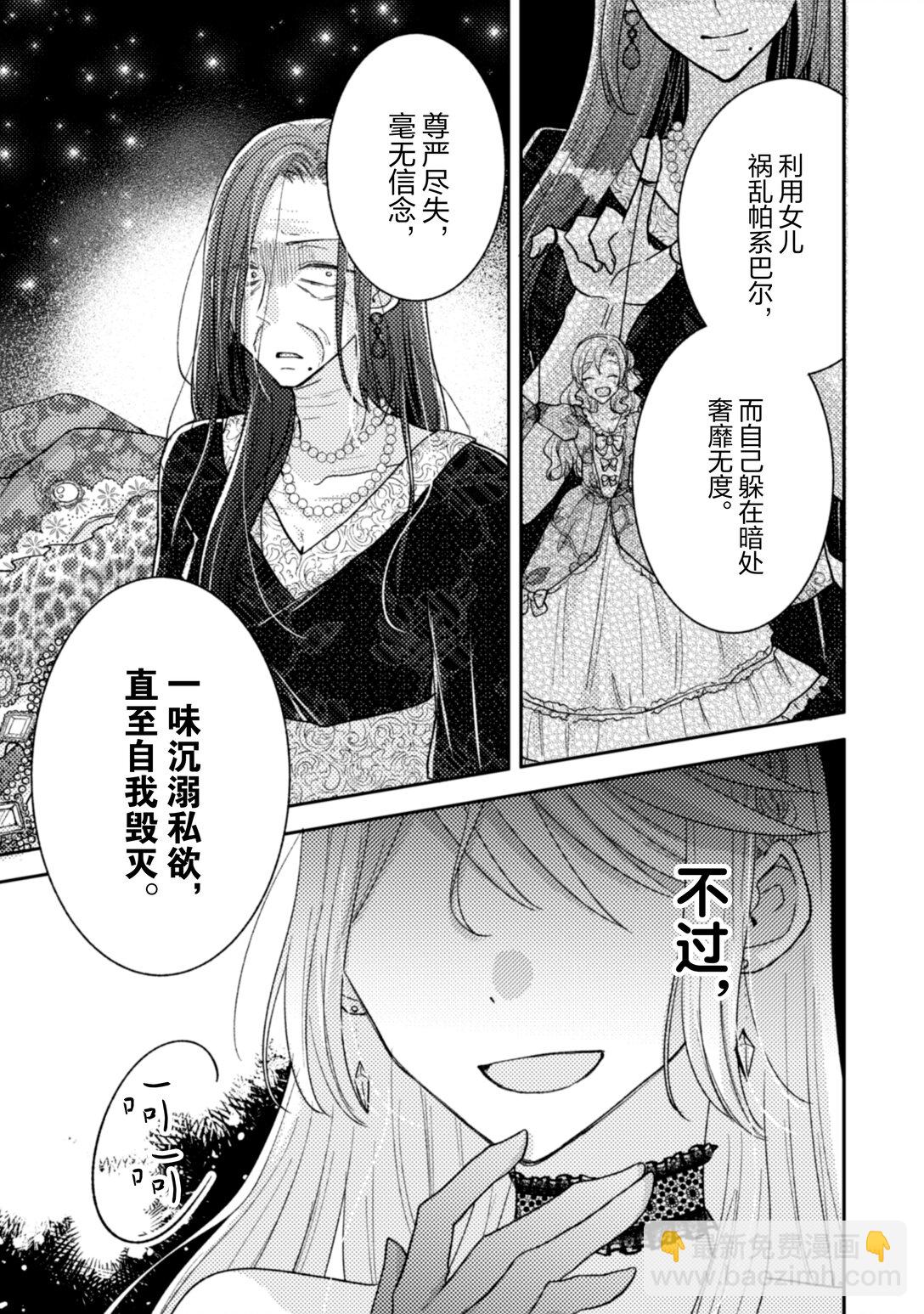 王子什麼的，我纔不想要呢！~被驅逐的原反派大小姐靠魔法之力捲土重來~ - 33 33 - 4