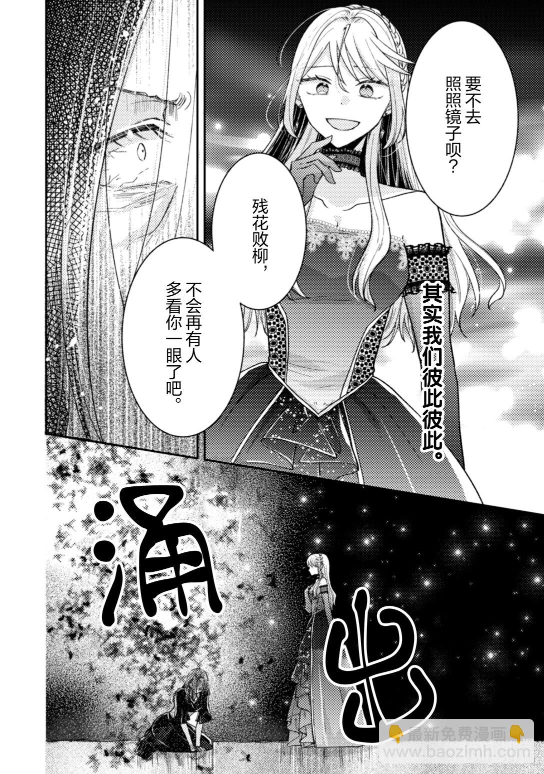 王子什麼的，我纔不想要呢！~被驅逐的原反派大小姐靠魔法之力捲土重來~ - 33 33 - 5