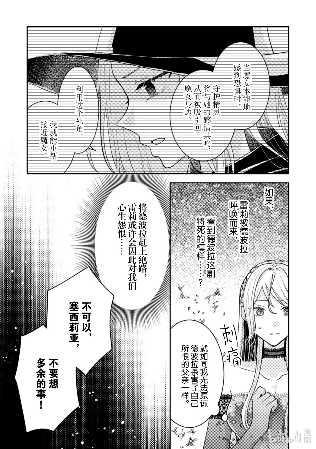 王子什麼的，我纔不想要呢！~被驅逐的原反派大小姐靠魔法之力捲土重來~ - 33 33 - 2