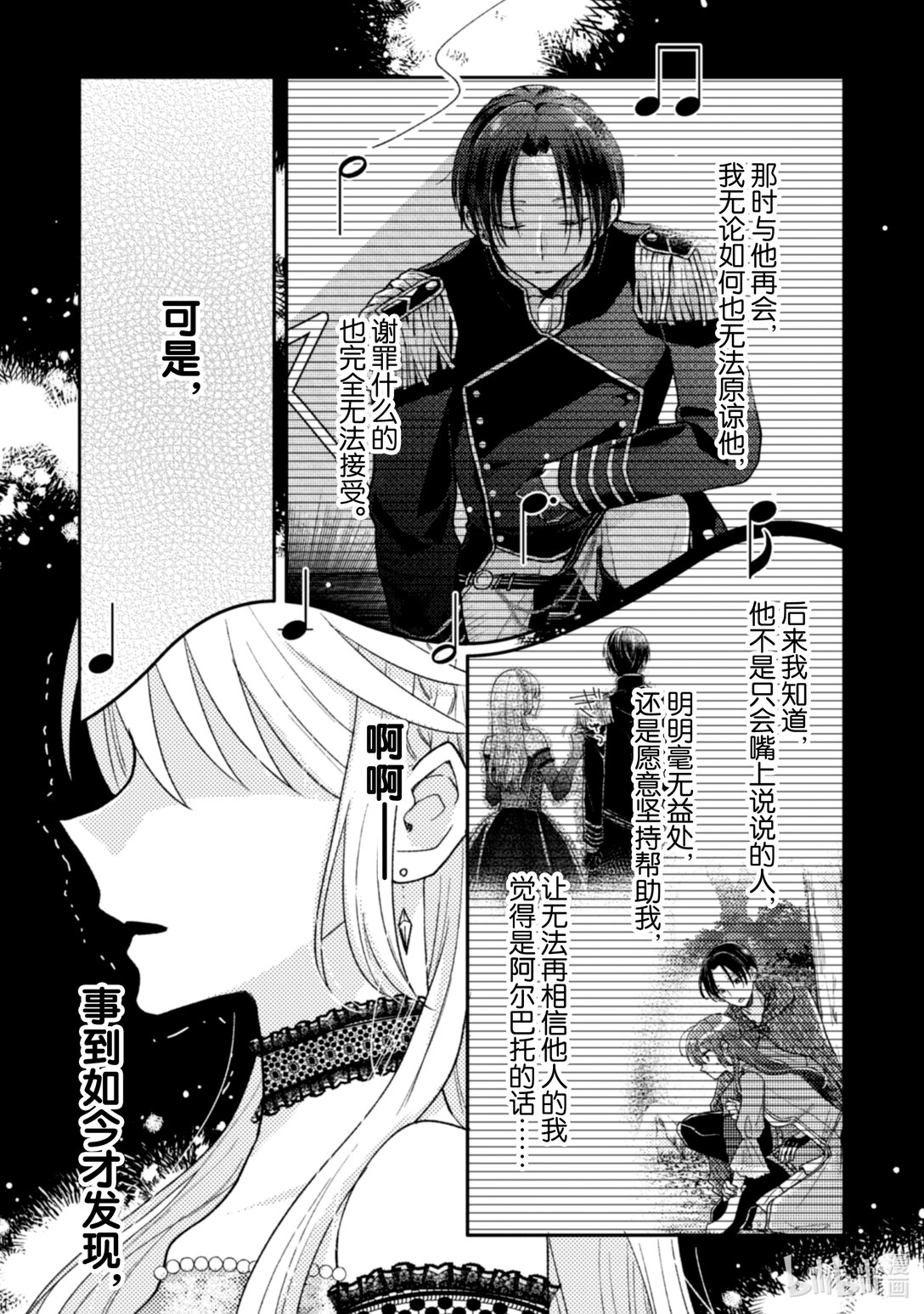 王子什麼的，我纔不想要呢！~被驅逐的原反派大小姐靠魔法之力捲土重來~ - 33 33 - 6