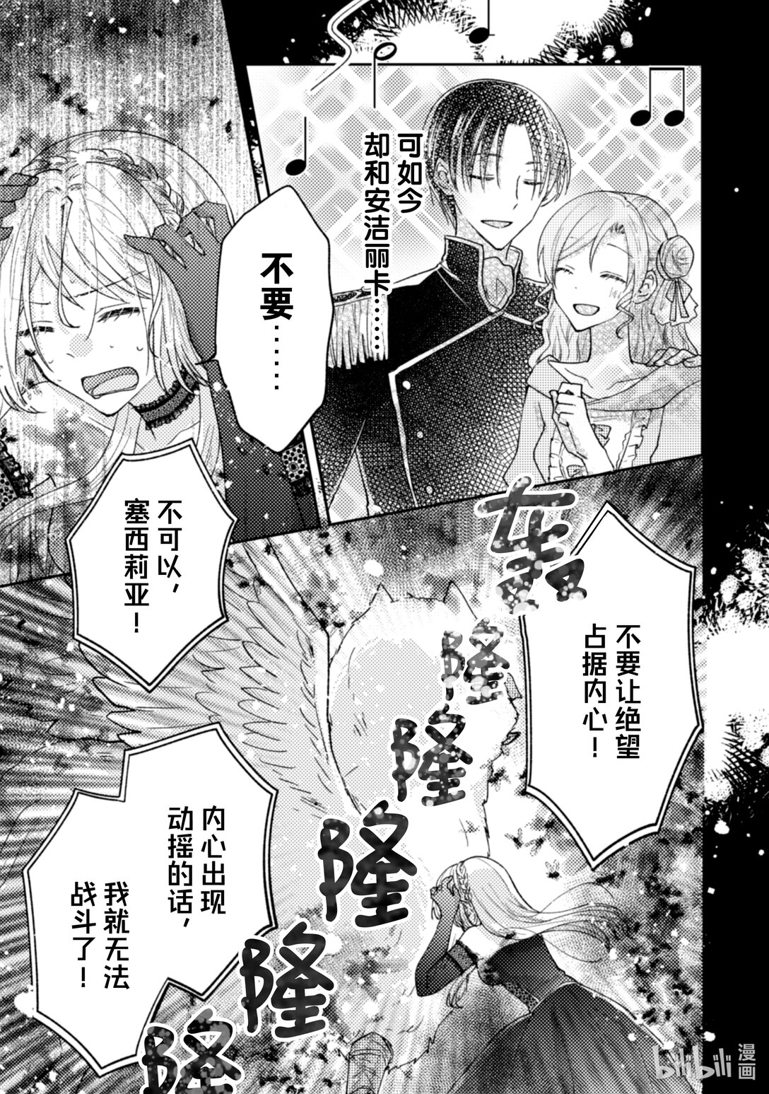 王子什麼的，我纔不想要呢！~被驅逐的原反派大小姐靠魔法之力捲土重來~ - 33 33 - 2