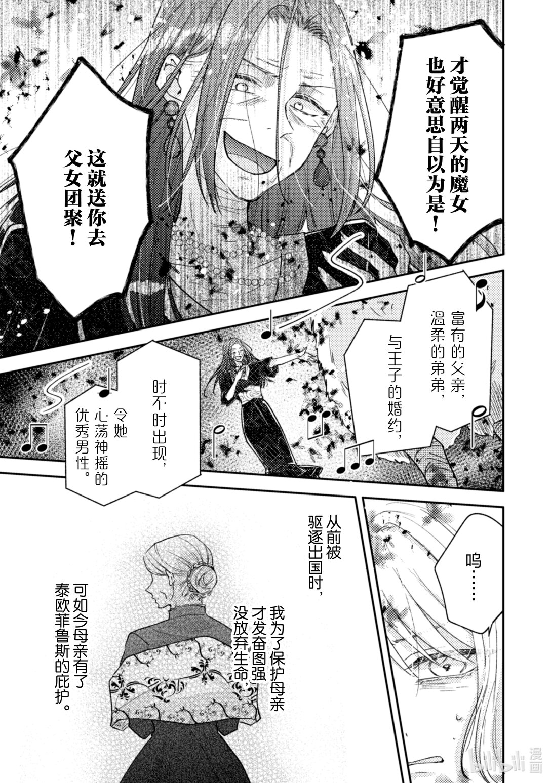 王子什麼的，我纔不想要呢！~被驅逐的原反派大小姐靠魔法之力捲土重來~ - 33 33 - 4