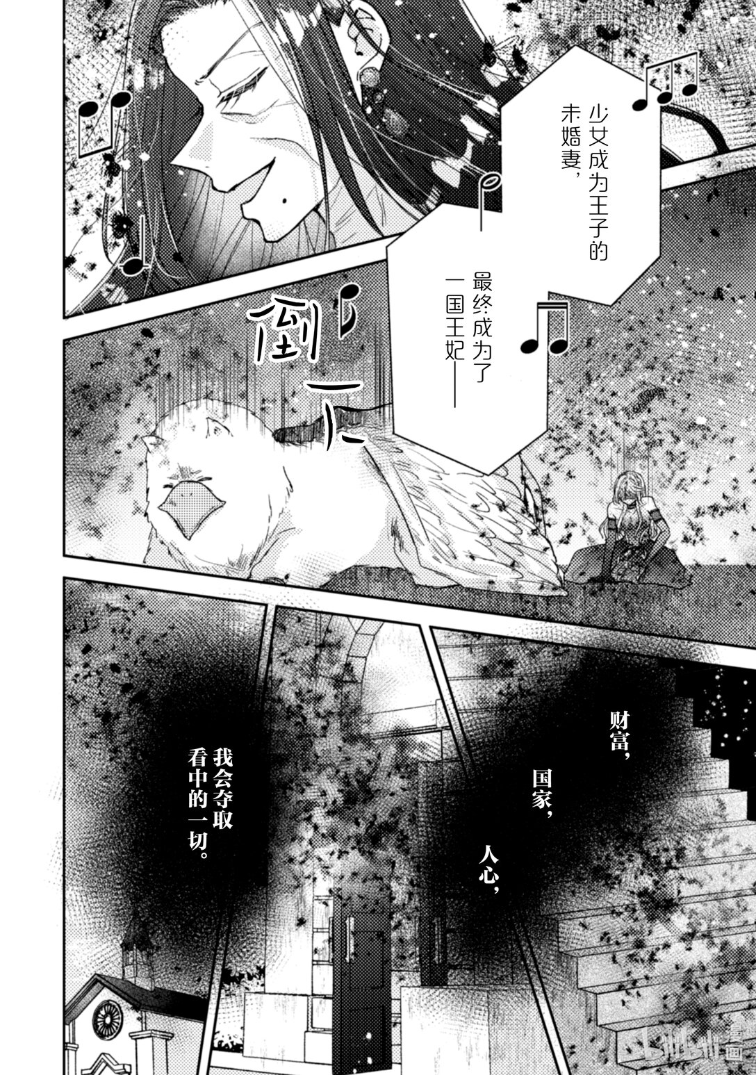 王子什麼的，我纔不想要呢！~被驅逐的原反派大小姐靠魔法之力捲土重來~ - 33 33 - 1
