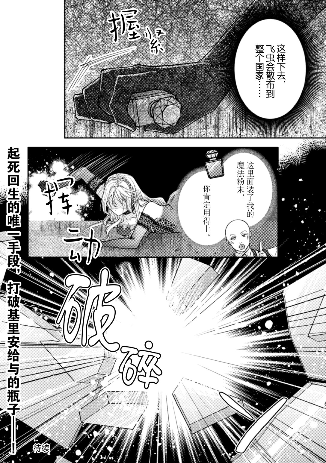 王子什麼的，我纔不想要呢！~被驅逐的原反派大小姐靠魔法之力捲土重來~ - 33 33 - 3
