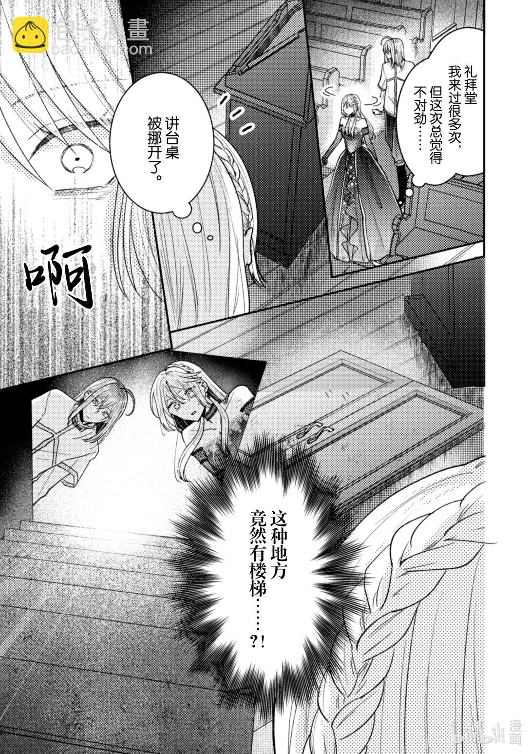王子什麼的，我纔不想要呢！~被驅逐的原反派大小姐靠魔法之力捲土重來~ - 33 33 - 4