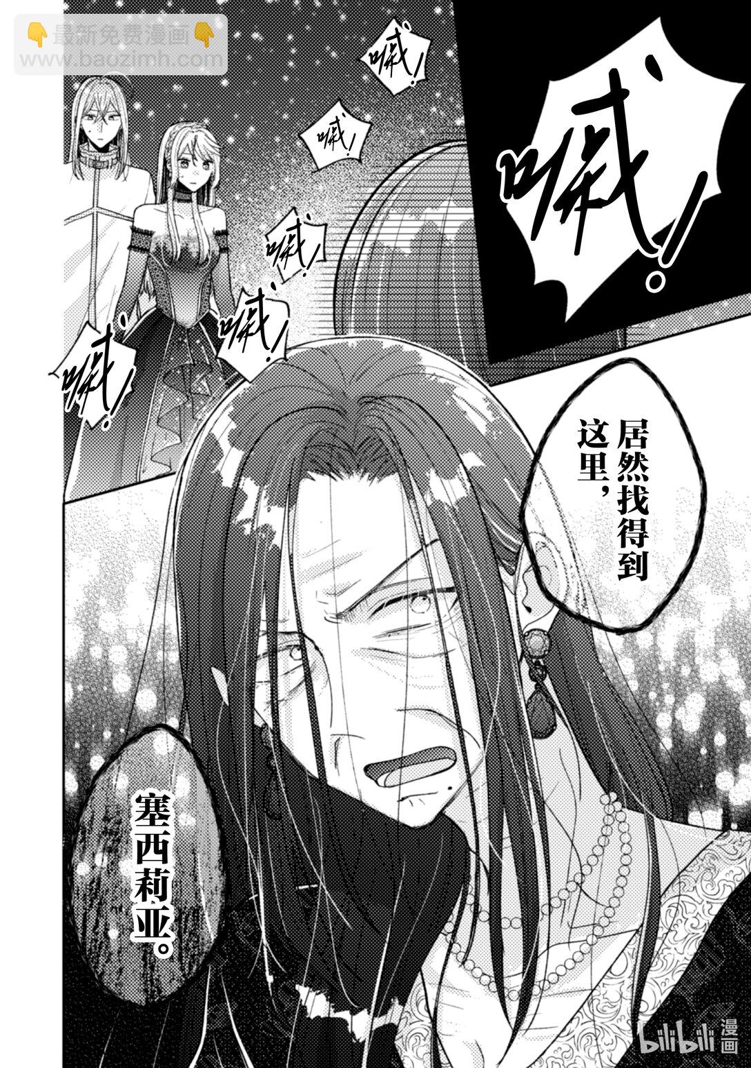 王子什麼的，我纔不想要呢！~被驅逐的原反派大小姐靠魔法之力捲土重來~ - 33 33 - 1