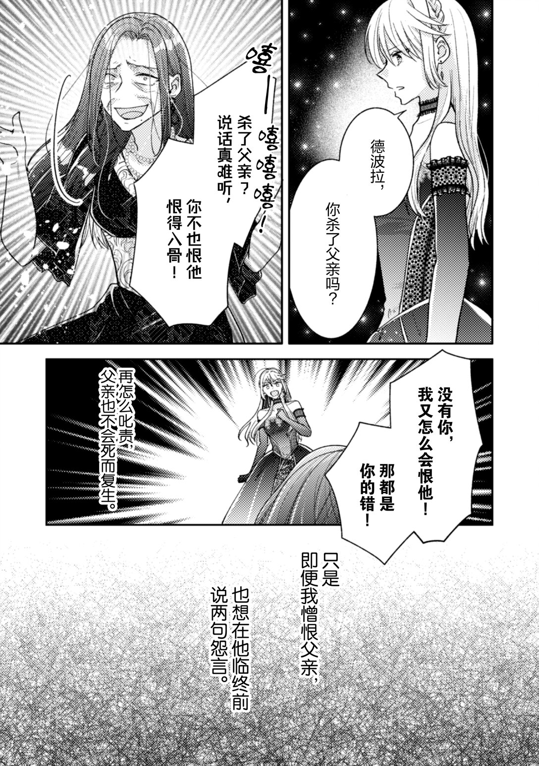 王子什麼的，我纔不想要呢！~被驅逐的原反派大小姐靠魔法之力捲土重來~ - 33 33 - 2