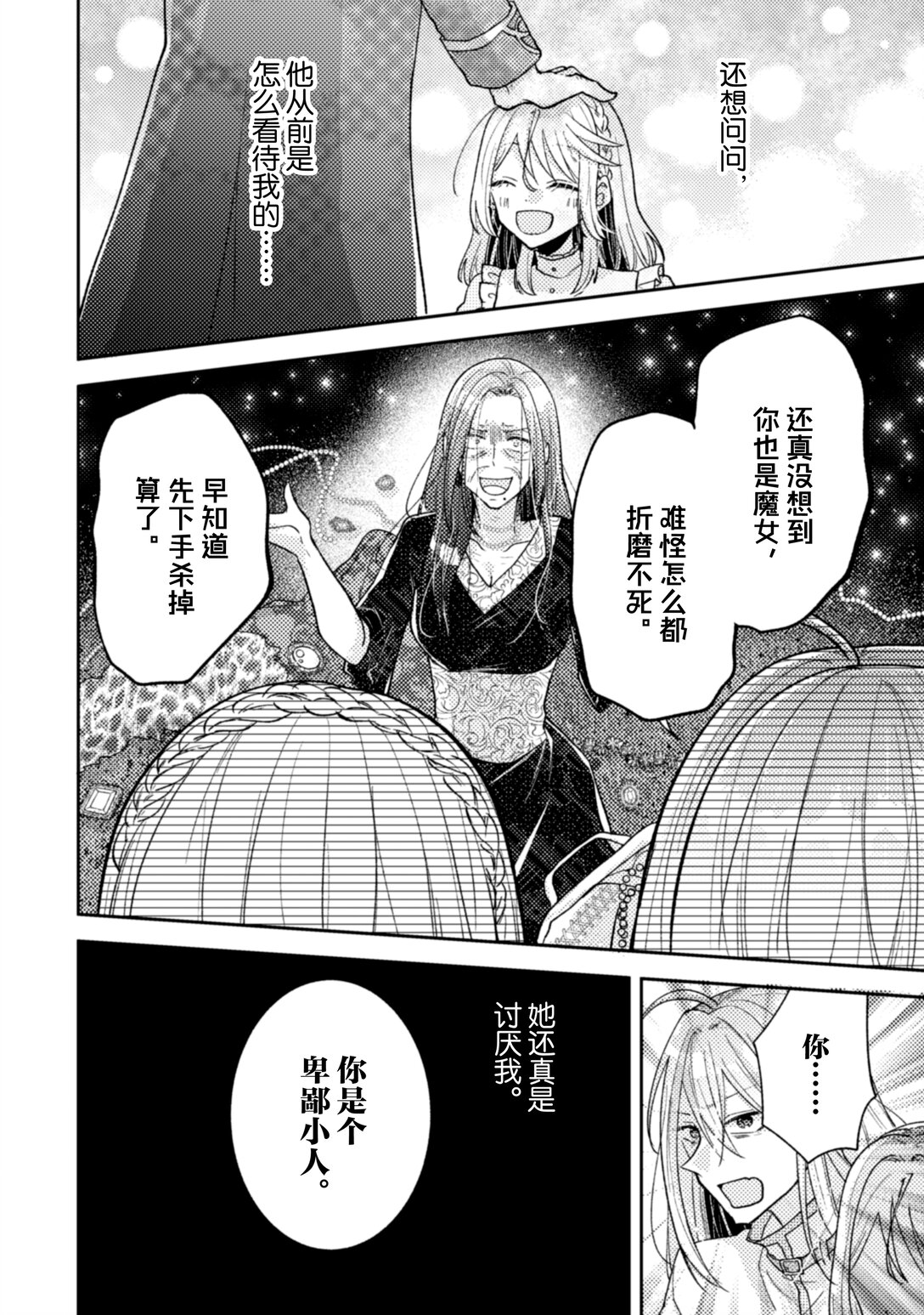 王子什麼的，我纔不想要呢！~被驅逐的原反派大小姐靠魔法之力捲土重來~ - 33 33 - 3
