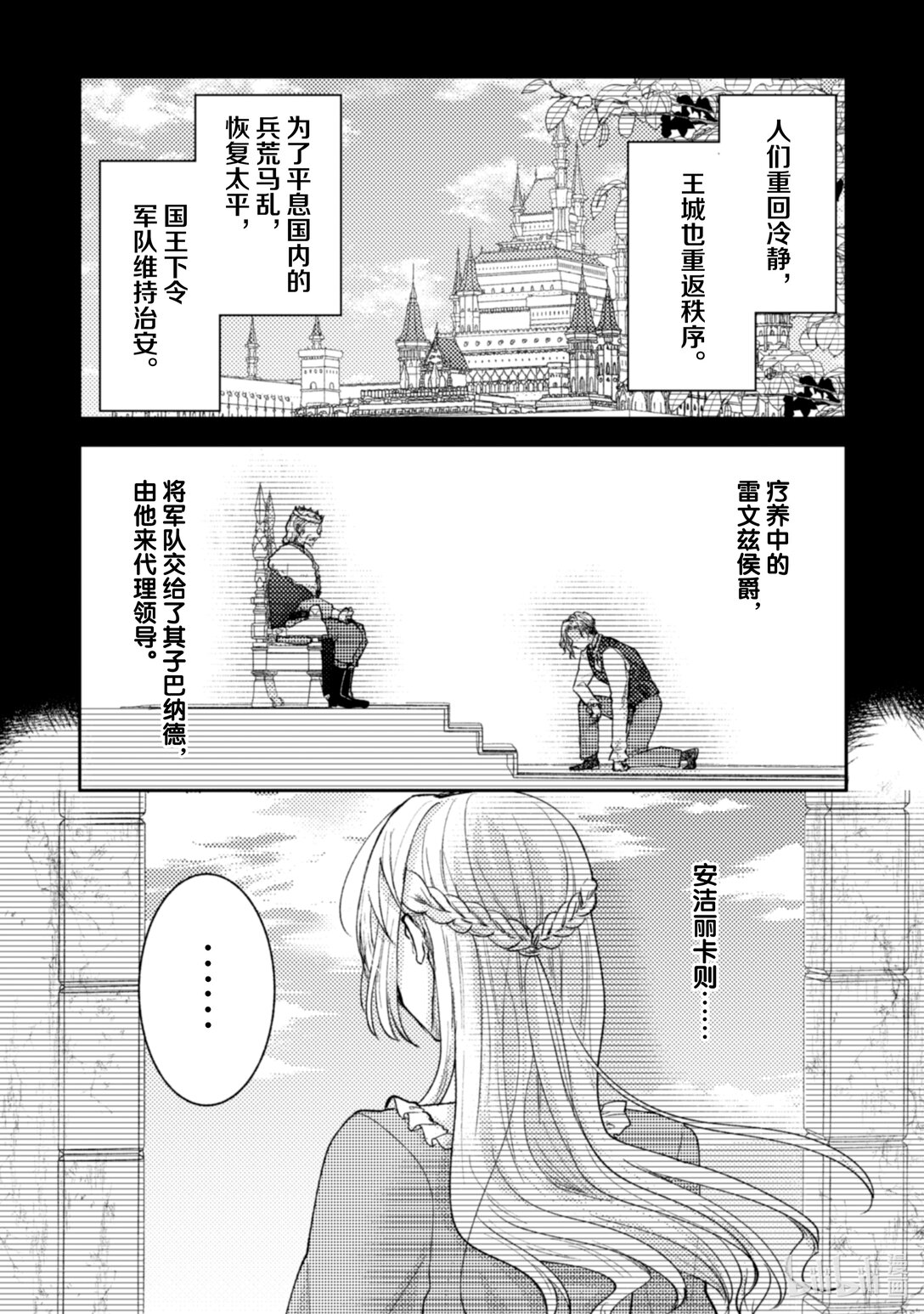 王子什麼的，我纔不想要呢！~被驅逐的原反派大小姐靠魔法之力捲土重來~ - 35 35 - 5