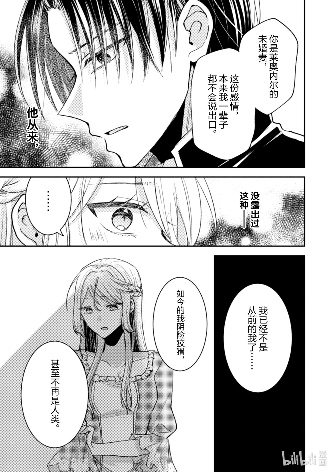 王子什麼的，我纔不想要呢！~被驅逐的原反派大小姐靠魔法之力捲土重來~ - 35 35 - 6
