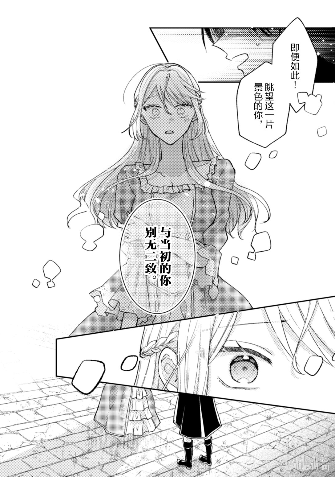 王子什麼的，我纔不想要呢！~被驅逐的原反派大小姐靠魔法之力捲土重來~ - 35 35 - 1