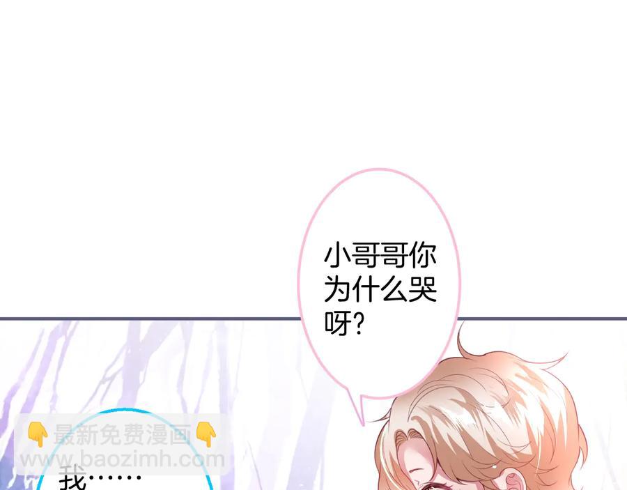 王子與他的黑月光 - 第108話 回到兒時再遇你(1/3) - 7