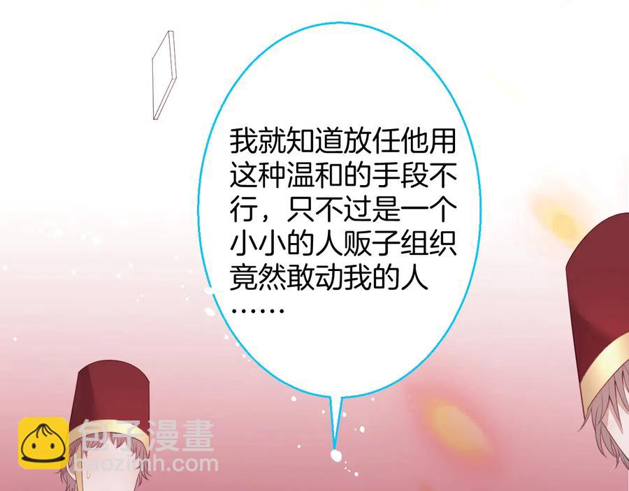 王子與他的黑月光 - 番外最終章：任你處置一輩子(1/3) - 2