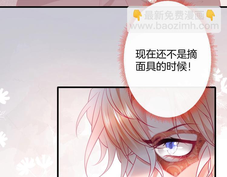 王子與他的黑月光 - 第22話 究竟是什麼關係？(1/3) - 6