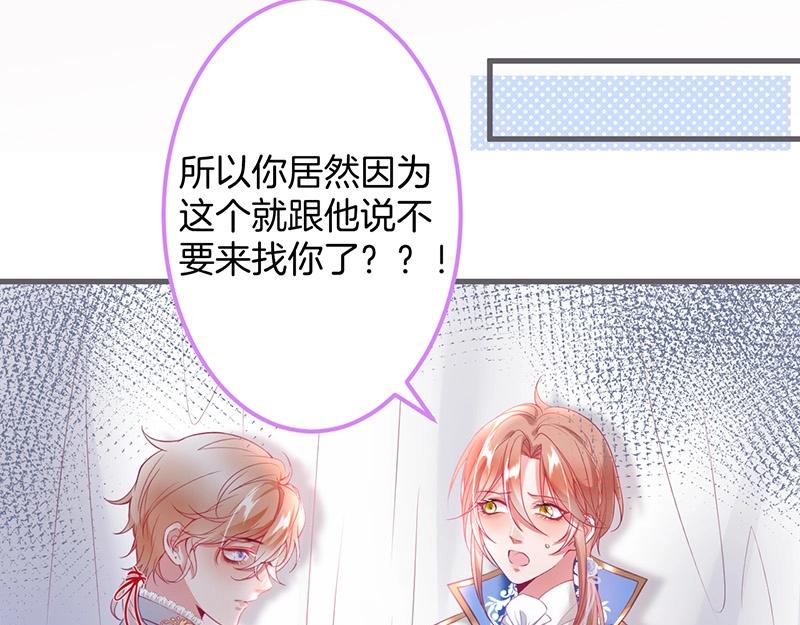 王子與他的黑月光 - 第34話 我好想他......(1/3) - 7