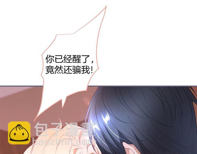 王子與他的黑月光 - 第46話 還繼續嗎？⏸️(1/3) - 4