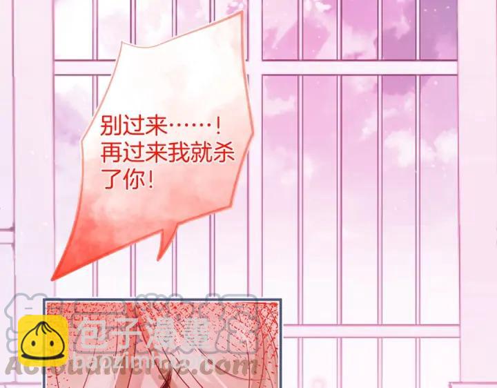 王子與他的黑月光 - 第71話 迷❤️情💗(1/3) - 5