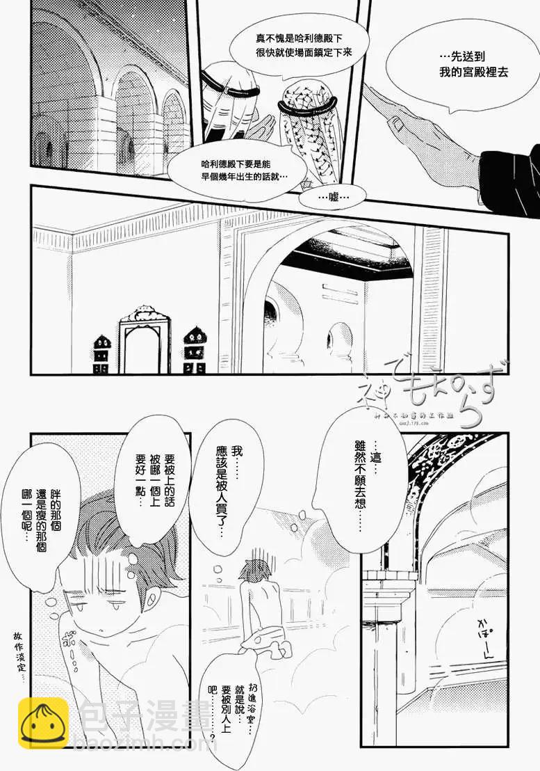 王子與小鳥 - 第01-03回(1/2) - 3