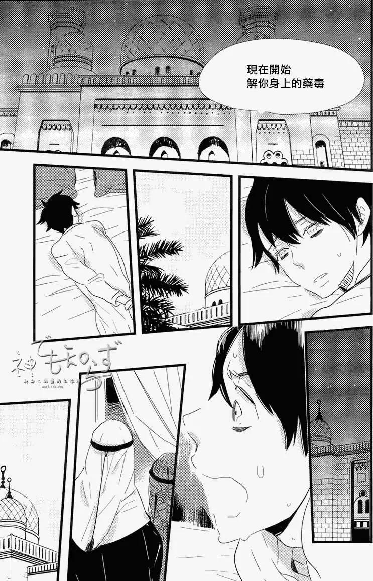 王子與小鳥 - 第01-03回(1/2) - 8