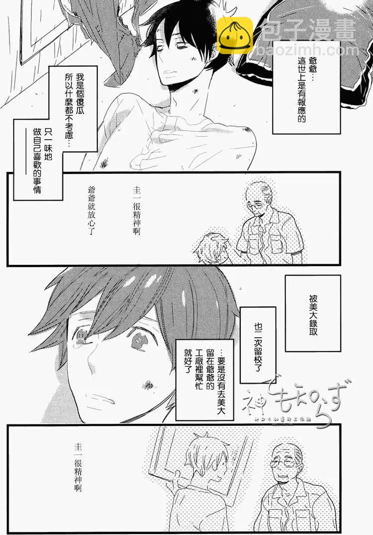 王子與小鳥 - 第01-03回(1/2) - 1
