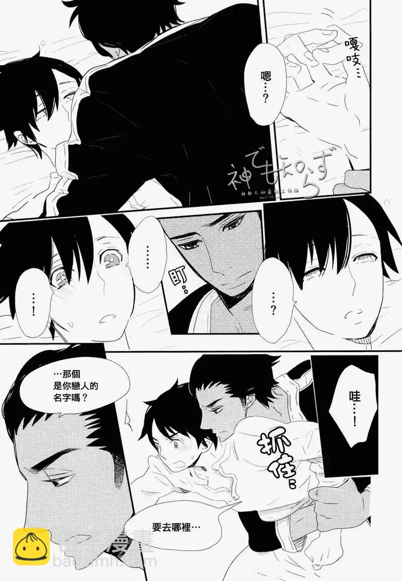 王子與小鳥 - 第01-03回(1/2) - 8