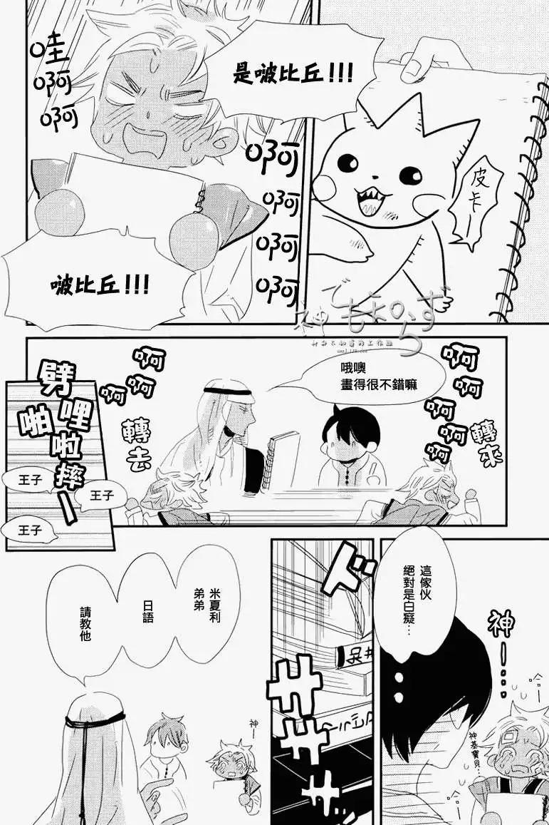 王子與小鳥 - 第01-03回(1/2) - 3