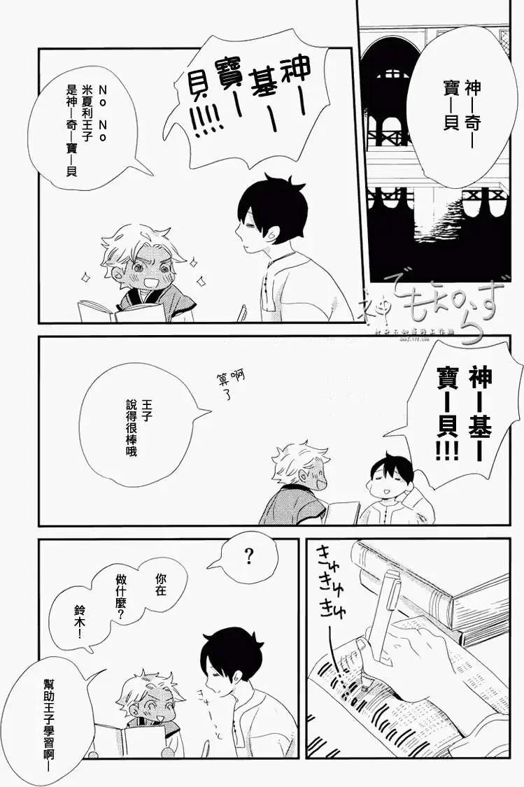 王子與小鳥 - 第01-03回(1/2) - 4