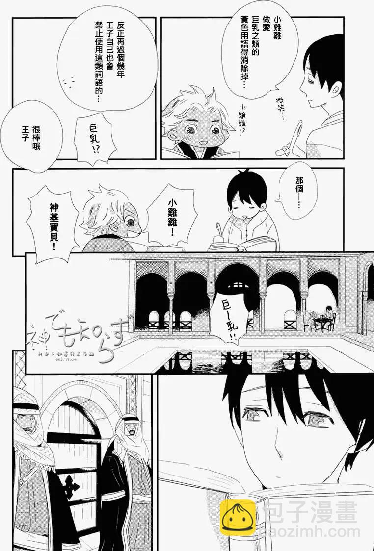王子與小鳥 - 第01-03回(1/2) - 5