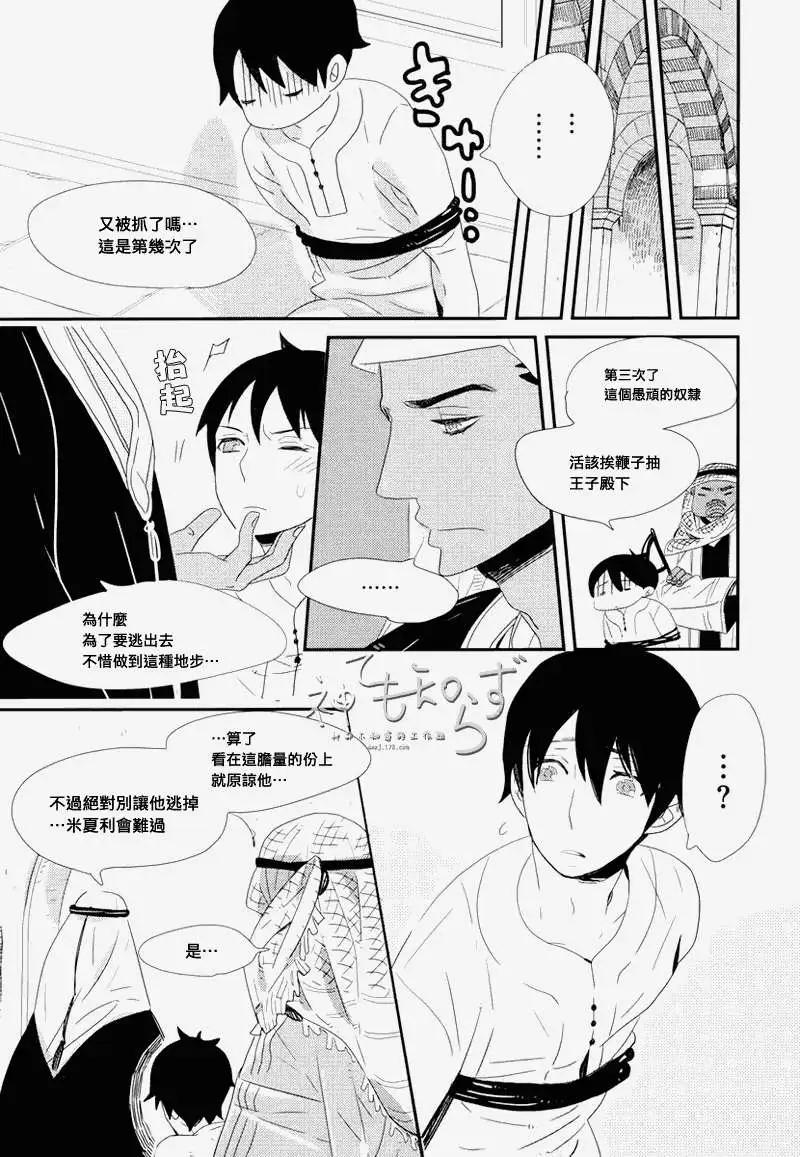 王子與小鳥 - 第01-03回(1/2) - 6