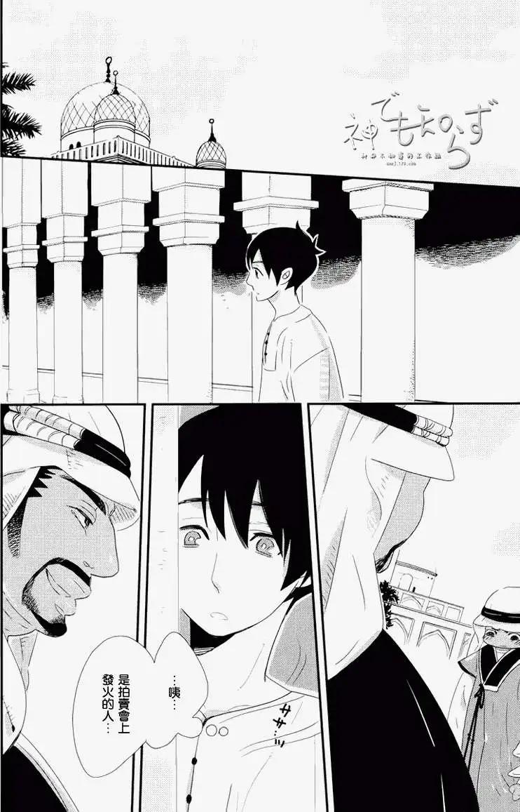 王子與小鳥 - 第01-03回(1/2) - 7