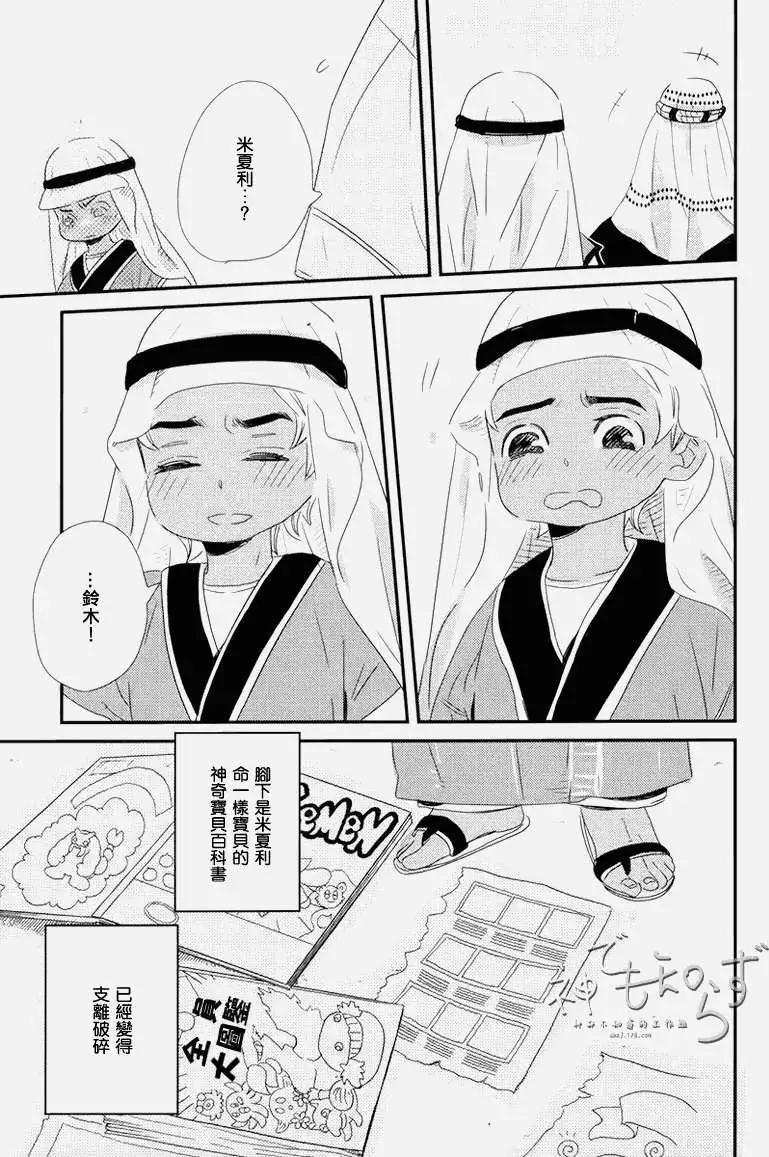 王子與小鳥 - 第01-03回(1/2) - 8