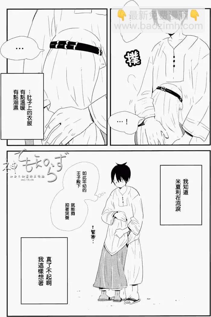王子與小鳥 - 第01-03回(1/2) - 1