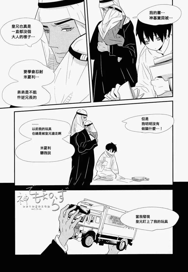 王子與小鳥 - 第01-03回(1/2) - 4