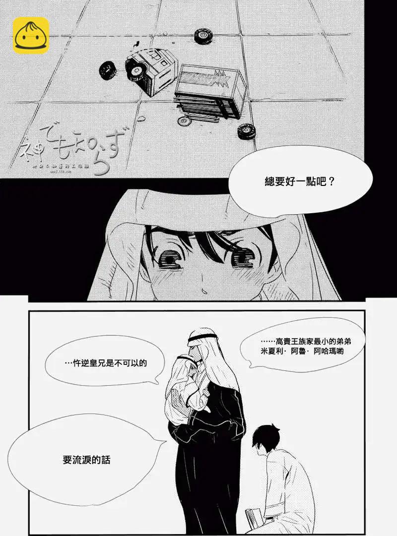 王子與小鳥 - 第01-03回(1/2) - 6