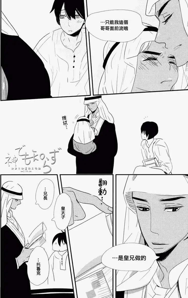 王子與小鳥 - 第01-03回(1/2) - 7