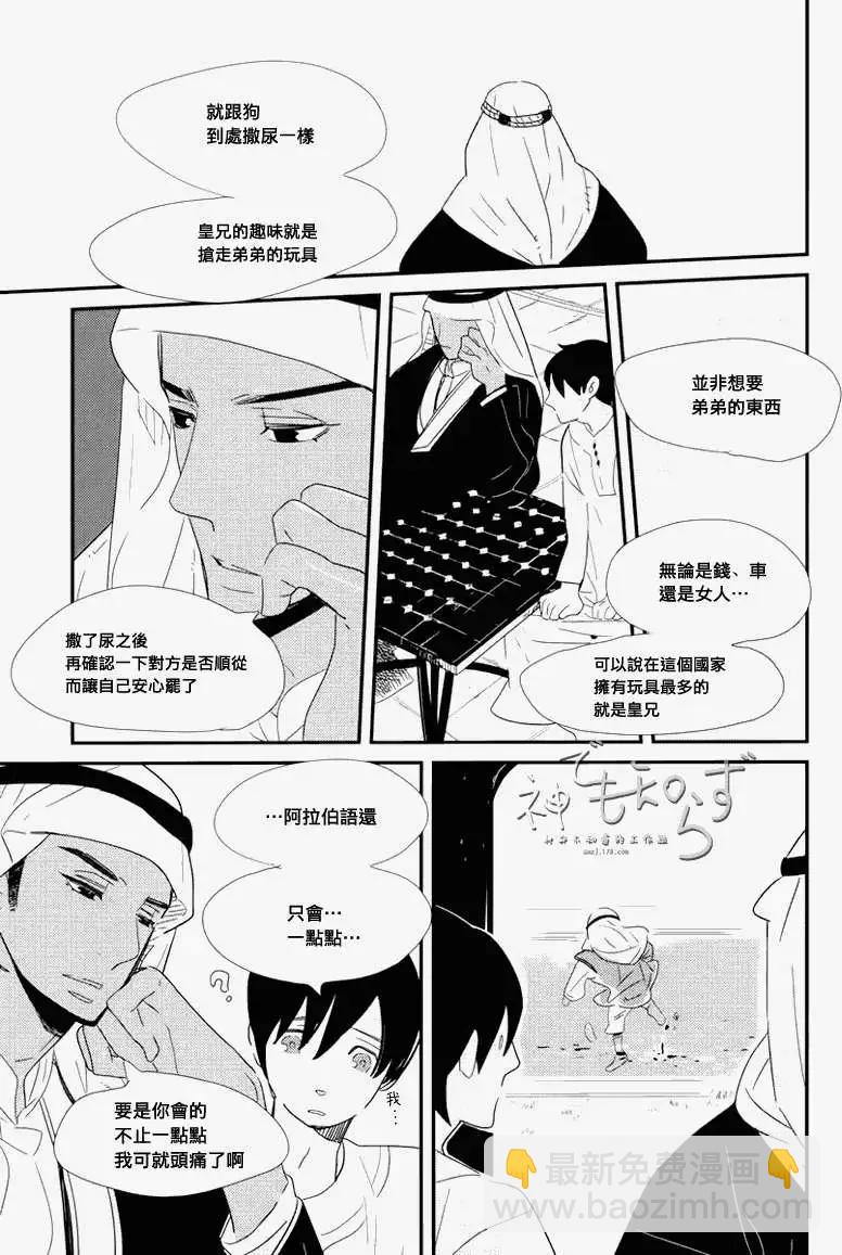 王子與小鳥 - 第01-03回(1/2) - 8