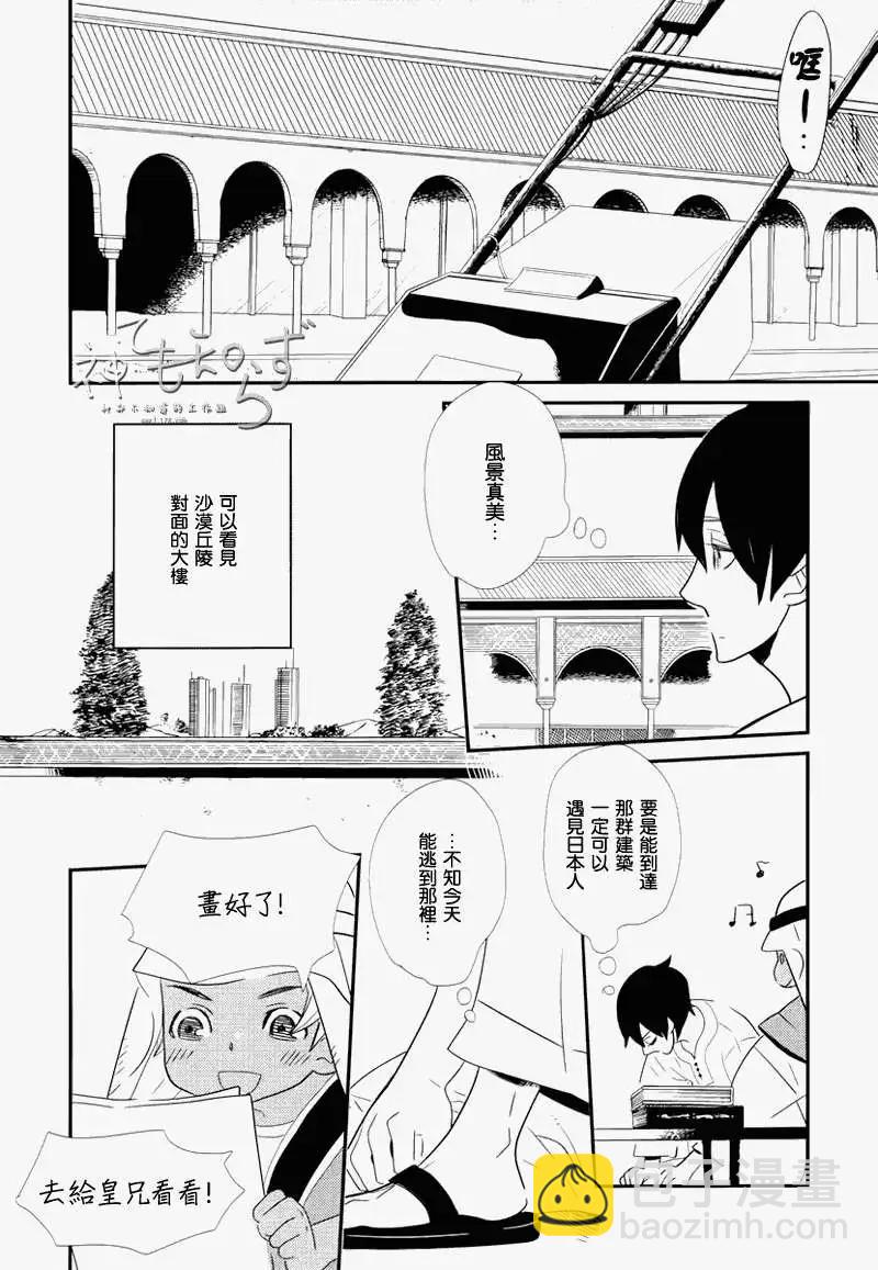 王子與小鳥 - 第01-03回(2/2) - 3