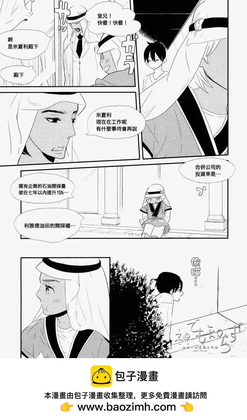 王子與小鳥 - 第01-03回(2/2) - 4