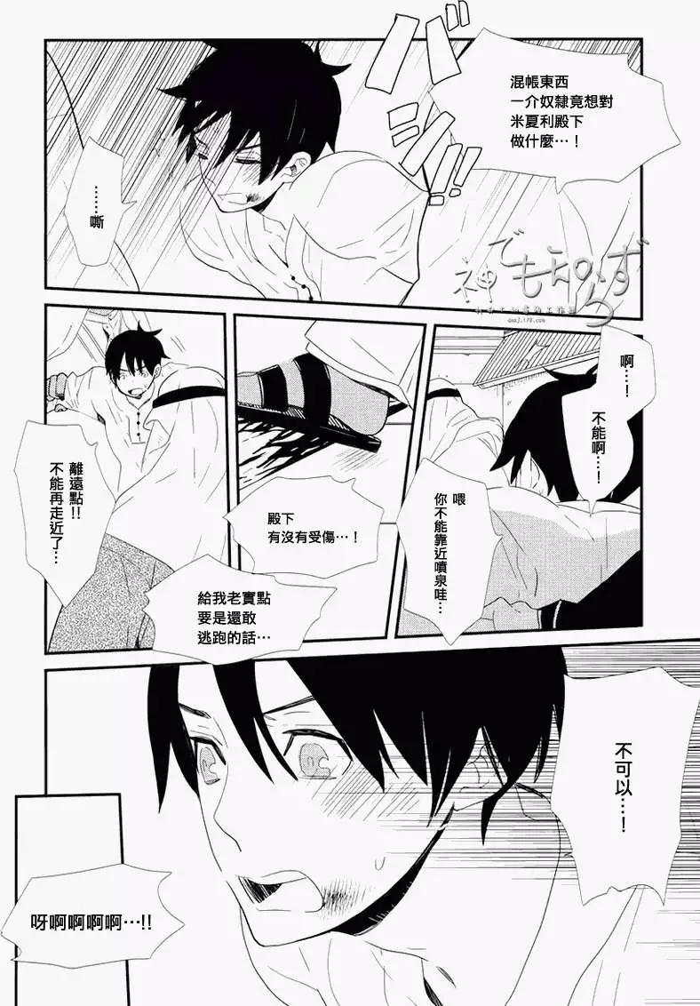 王子與小鳥 - 第01-03回(2/2) - 4