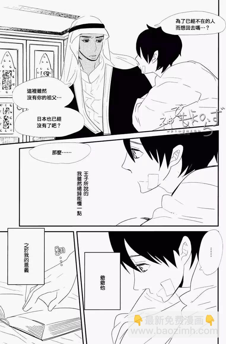 王子與小鳥 - 第01-03回(2/2) - 1