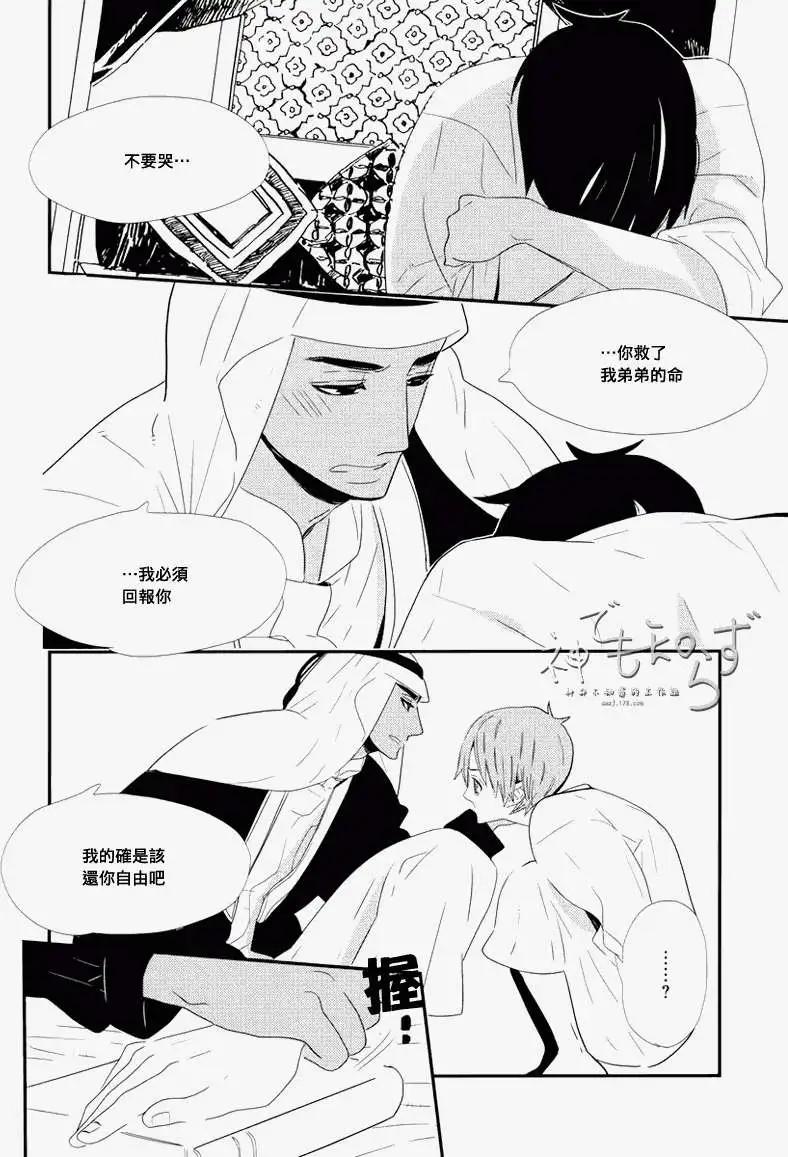 王子與小鳥 - 第01-03回(2/2) - 4