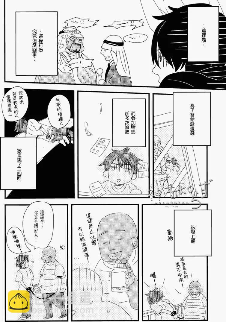 王子與小鳥 - 第01-03回(1/2) - 7