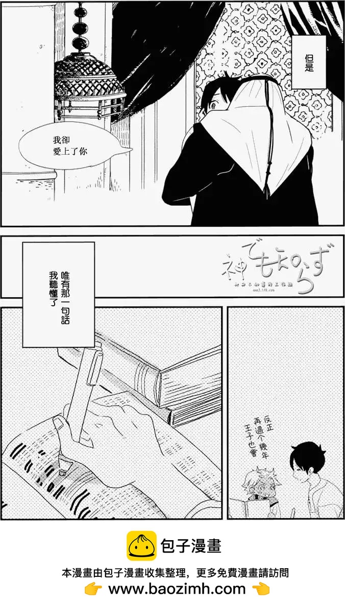王子與小鳥 - 第01-03回(2/2) - 4